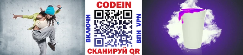 Купить где  Тавда  Codein напиток Lean (лин) 